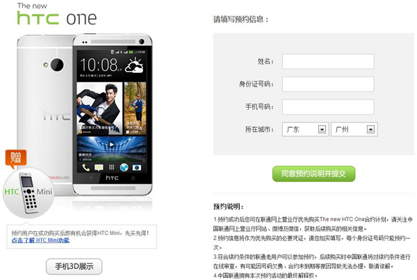 HTC One今日正式接受预订，售价仅4888元