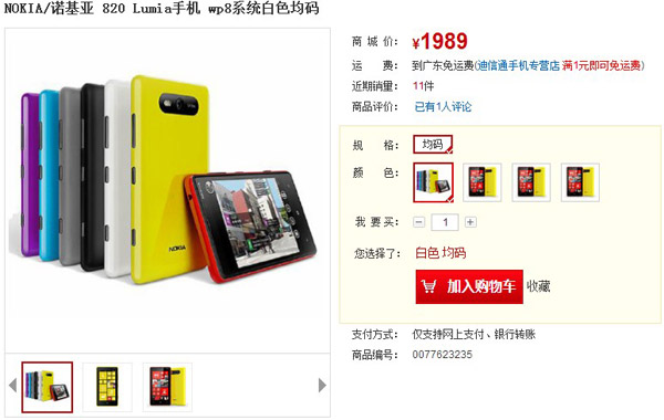 每日超值推荐：海韵S12 II 430W仅299，Lumia 820降价