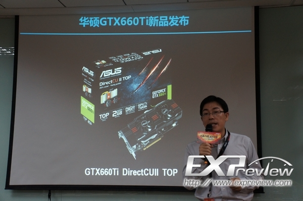 细节决定成败，揭秘华硕显卡暨GTX 660 Ti DCII发布