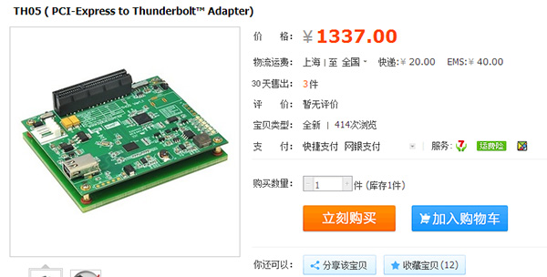 你会买吗？售价1337元的PCI-E转雷电接口适配器