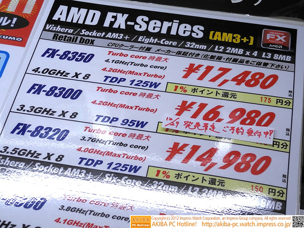 最“高效”的8核CPU，AMD FX-8300售价及发布日期确定