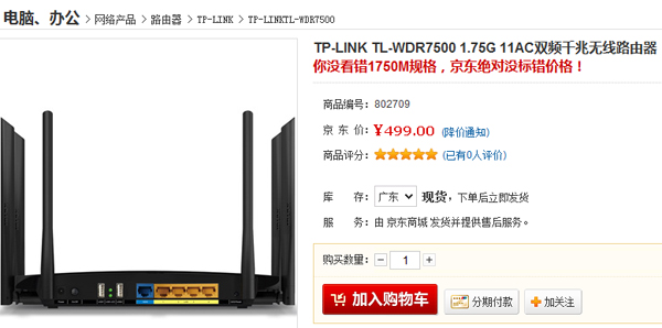 最便宜的802.11ac路由器，TP-Link TL-WDR7500只售499